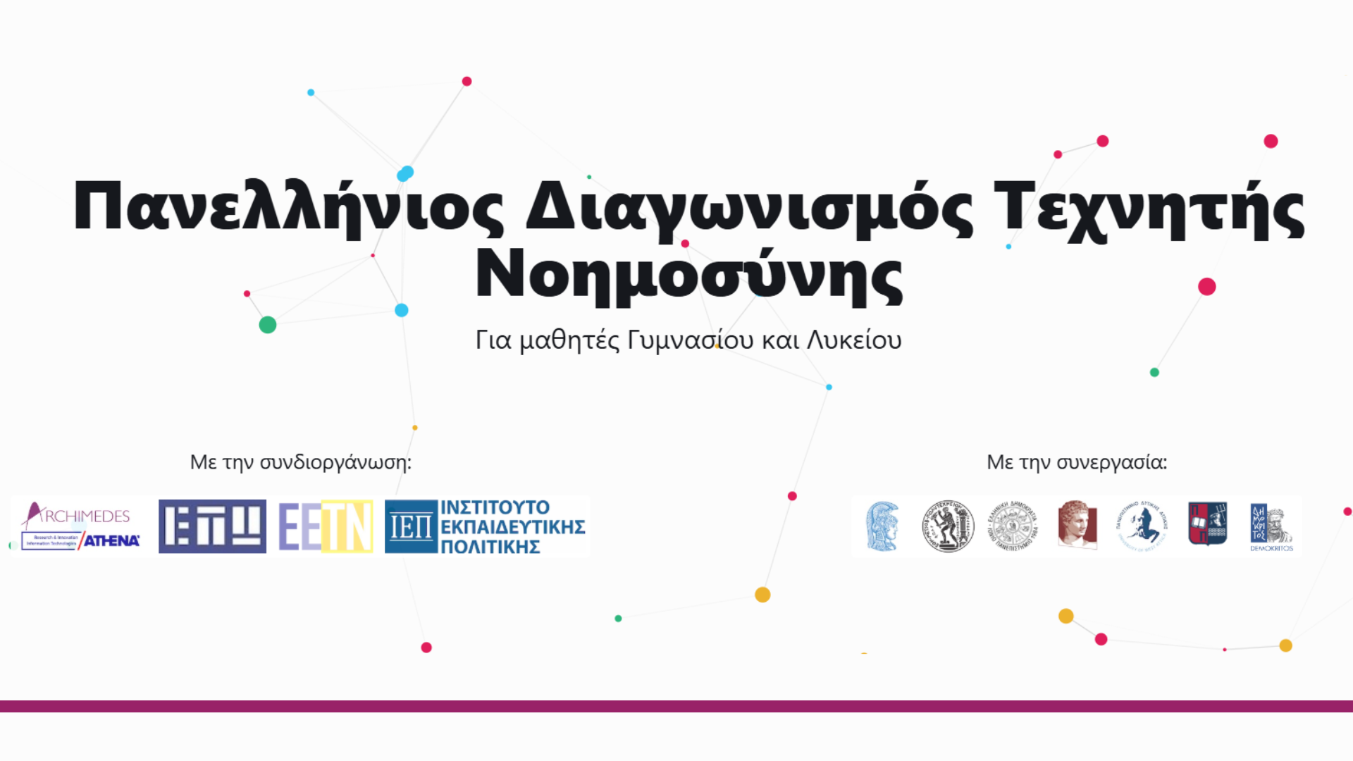 𝗔𝗽𝗽𝗹𝗶𝗰𝗮𝘁𝗶𝗼𝗻𝘀 𝗳𝗼𝗿 𝘁𝗵𝗲 𝗚𝗿𝗲𝗲𝗸 𝗢𝗹𝘆𝗺𝗽𝗶𝗮𝗱 𝗶𝗻 𝗔𝗿𝘁𝗶𝗳𝗶𝗰𝗶𝗮𝗹 𝗜𝗻𝘁𝗲𝗹𝗹𝗶𝗴𝗲𝗻𝗰𝗲 𝗳𝗼𝗿 𝗠𝗶𝗱𝗱𝗹𝗲 𝗮𝗻𝗱 𝗛𝗶𝗴𝗵 𝗦𝗰𝗵𝗼𝗼𝗹 𝗦𝘁𝘂𝗱𝗲𝗻𝘁𝘀 𝗮𝗿𝗲 𝗡𝗼𝘄 𝗢𝗽𝗲𝗻!