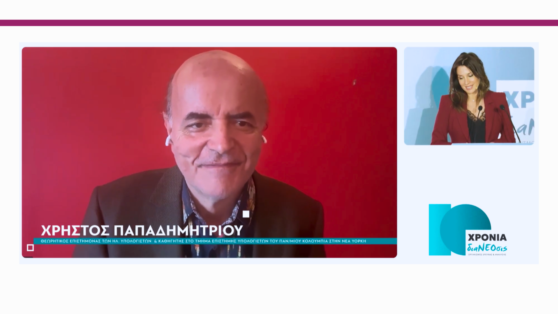 christos papadimitriou dianeosis 1