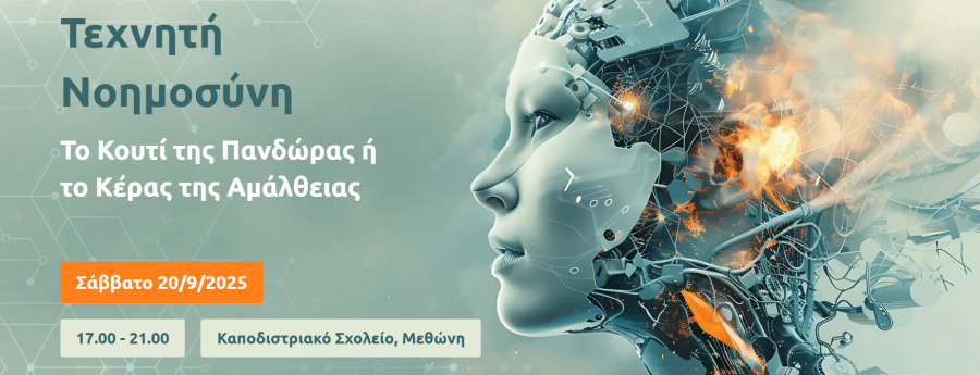 Methoni_AI_Dialogues