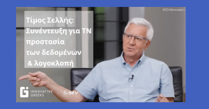 Interview with Timos Sellis at Innovative Greeks